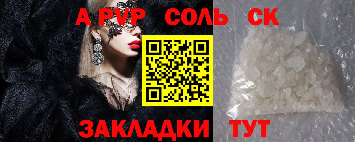 А ПВП крисы CK Ялта