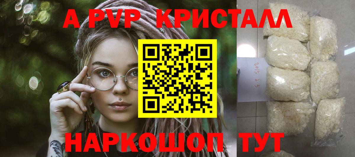 A-PVP СК КРИС  Альфа ПВП VHQ  Вход с VPN  A-PVP Соль  Ялта 