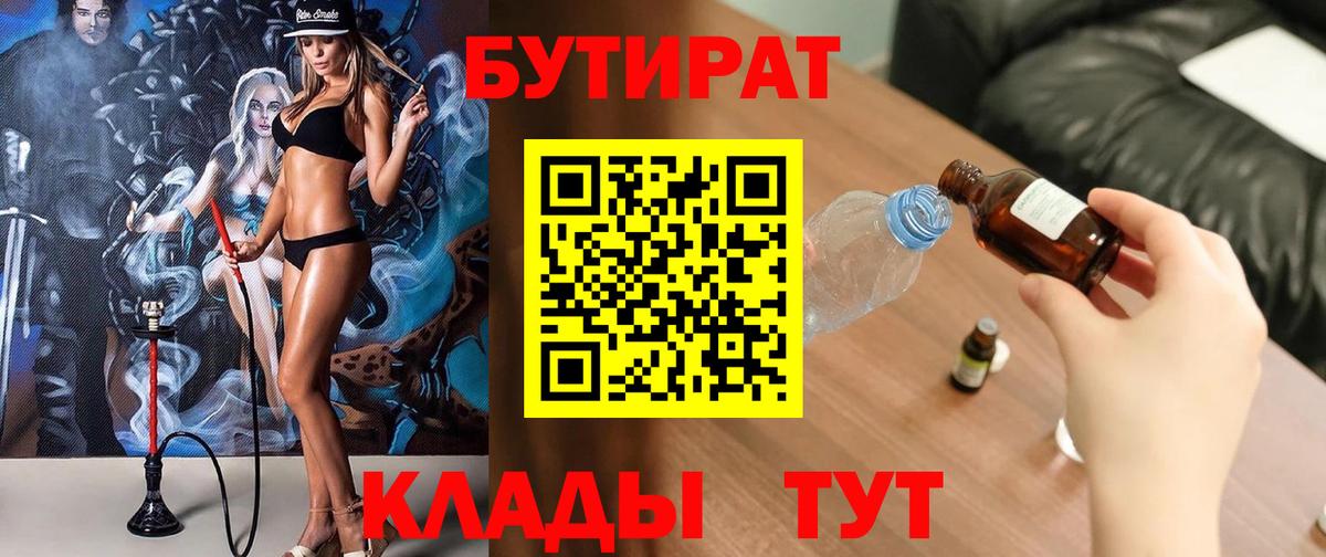 Бутират бутик Ялта