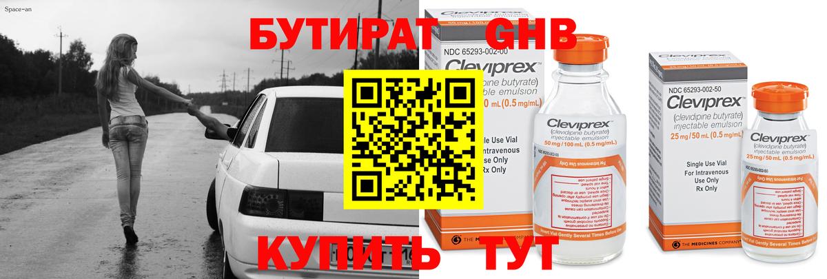 Ялта  Бутират оксибутират  Вход с VPN 