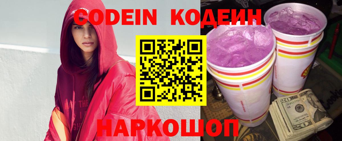 Кодеин напиток Lean (лин) Ялта