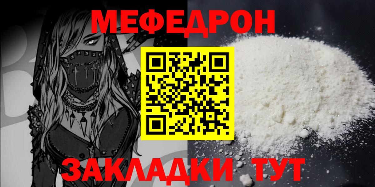Ялта  МЕФ  Вход с VPN  МЯУ-МЯУ мука  Меф мука 
