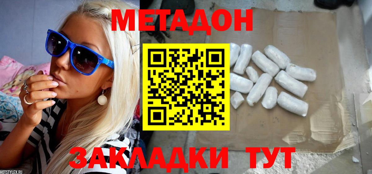 МЕТАДОН methadone  Вход с VPN  МЕТАДОН белоснежный  Ялта 