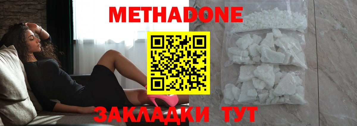 МЕТАДОН мёд Ялта