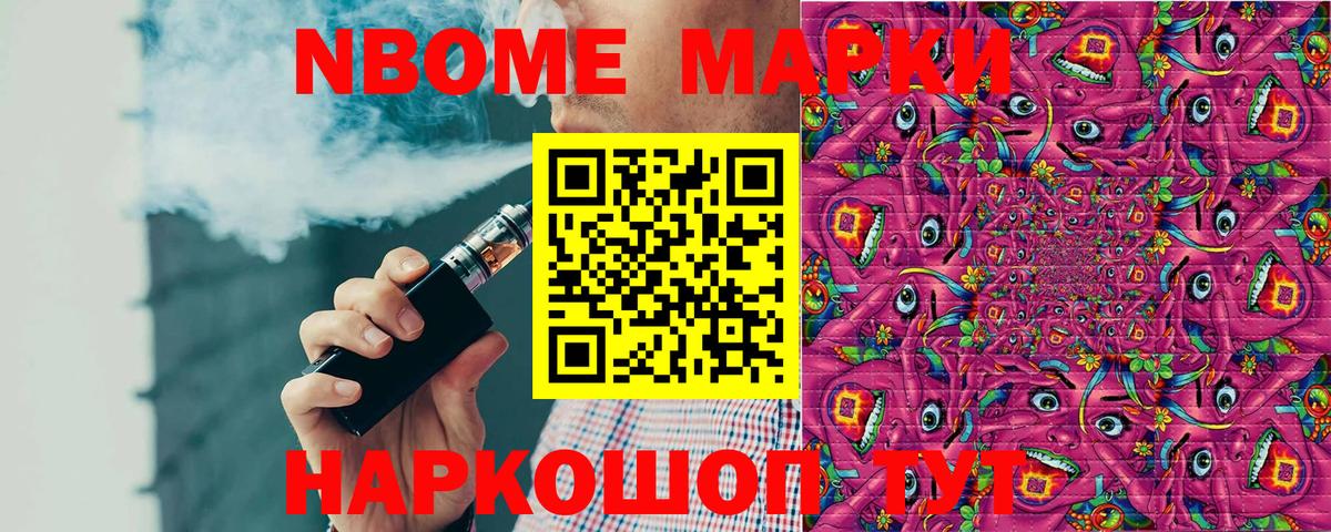Ялта  Марки NBOMe 1,5мг  Вход с VPN  Марки NBOMe 1,5мг 